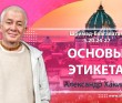 Шримад-Бхагаватам 5.20.24-27. Основы этикета