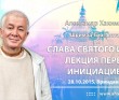 ШБ 7.1. Слава Святого имени. Лекция перед инициацией (2015.10.28, Индия, Вриндаван)