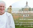 Шримад-Бхагаватам 6.2.7