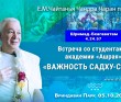 2024.10.05, Вриндаван Парк. Шримад-Бхагаватам 4.24.57, Встреча со студентами академии «Ашрая», Важность садху-санги