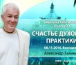 2016.11.08, Вриндаван, Шримад-Бхагаватам 7.12.19-24, Счастье духовной практики