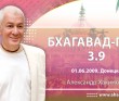 Бхагавад-гита 3.9 