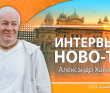 Интервью Ново-ТВ - 2015, Новокузнецк