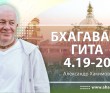 Бхагавад-гита 4.19-4.20