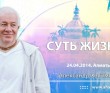 Суть жизни - Алматы, 2014