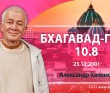 Бхагавад-гита 10.8 