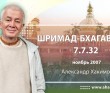 Шримад-Бхагаватам 7.7.32