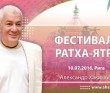 2016 Рига, фестиваль Ратха-ятра