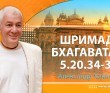 Шримад-Бхагаватам 5.20.34-37