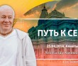 2014.04.25, Казахстан, Алматы, Путь к себе