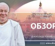 Бхагавад-гита 10 глава "Обзор"