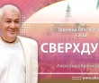 Шримад-Бхагаватам 1.2.32. Сверхдуша