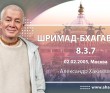 Шримад-Бхагаватам 8.3.7