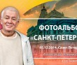 2014 Санкт-Петербург