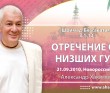 Шримад-Бхагаватам 3.1.13. Отречение от низших гун