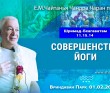 2025.02.01, Вриндаван Парк. «Шримад-Бхагаватам», 11.15.14. «Совершенство йоги» 