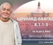 Шримад-Бхагаватам 8.1.1-3