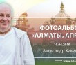 2019 Алматы, апрель