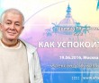 Шримад-Бхагаватам 5.6.3. Как успокоить ум