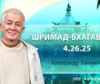 Шримад-Бхагаватам 4.26.25