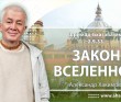 Шримад-Бхагаватам 2.9.33 (Часть1) Закон вселенной