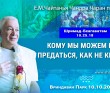 2024.10.10, Вриндаван Парк. Шримад-Бхагаватам 10.25.18, Кому мы можем ещё предаться, как не Кришне?