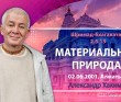 Шримад-Бхагаватам 2.5.13. Материальная природа