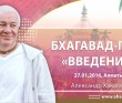 БГ Введение (27.01.2016, Казахстан, Алматы)