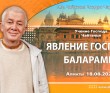 2024.08.18, Алматы. Учение Господа Чайтаньи, Явление Господа Баларамы