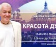 Шримад-Бхагаватам 1.11.26 "Красота души"