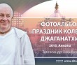 2015 Алматы, Праздник колесниц Джаганнатхи