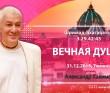 Шримад-Бхагаватам 3.29.42-43. Вечная душа