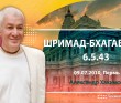 Шримад-Бхагаватам 6.5.43