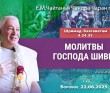 2025.06.22, Боровое. Шримад-Бхагаватам, 4.24.33, Молитвы Господа Шивы 2025.06.22, Боровое. Шримад-Бхагаватам, 4.24.33, Молитвы Господа Шивы