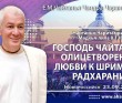 2023.09.23, Новороссийск. Чайтанья-Чаритамрита, Мадхья-лила 8.138, Господь Чайтанья — олицетворение любви к Шримати Радхарани