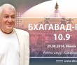 БГ 10.9 (2014.08.29, Беларусь, Минск)