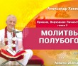 2020.05.26, Алматы, Кришна - Верховная Личность Бога Глава 2, Молитвы полубогов