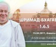 Шримад-Бхагаватам 1.6.5