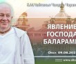 2025.08.09, Омск, Явление Господа Баларамы 2025.08.09, Омск, Явление Господа Баларамы