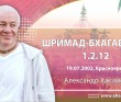 Шримад-Бхагаватам 1.12.10 