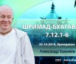 Шримад-Бхагаватам 7.12.1-6