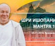 2016.11.23, Вриндаван, Шри Ишопанишад, Мантра 1