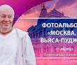 2022 Москва, Вьяса пуджа