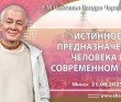 2025.08.21, Минск, Истинное предназначение человека в современном мире 2025.08.21, Минск, Истинное предназначение человека в современном мире
