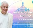 2016.11.28, Вриндаван, Шри Ишопанишад, Мантра 4