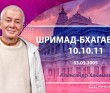 Шримад-Бхагаватам 10.10.11