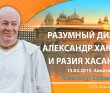 2015 Алматы, «Разумный диалог. Александр Хакимов и Разия Хасанова»