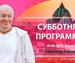 2015 Бишкек, субботняя программа