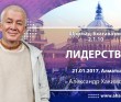 2017.01.21, Алматы, Шримад-Бхагаватам 2.1.10. Лидерство