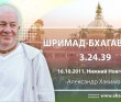 Шримад-Бхагаватам 3.24.39